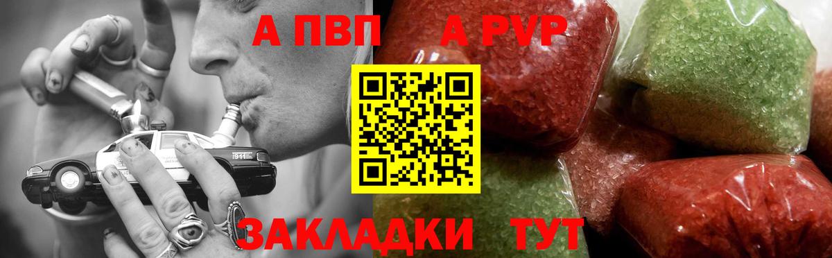 А ПВП Crystall Саянск