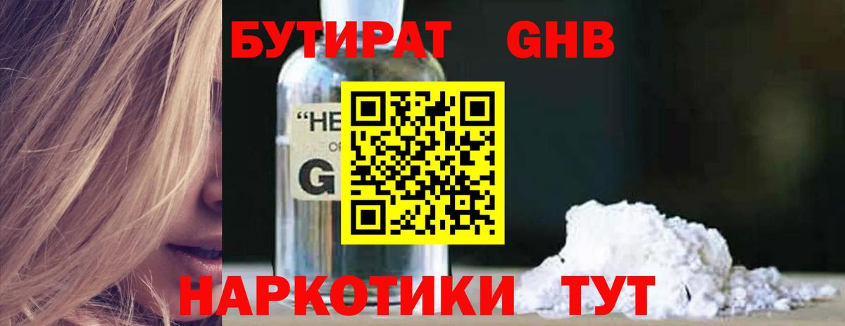 БУТИРАТ вода  Вход с VPN  Саянск 