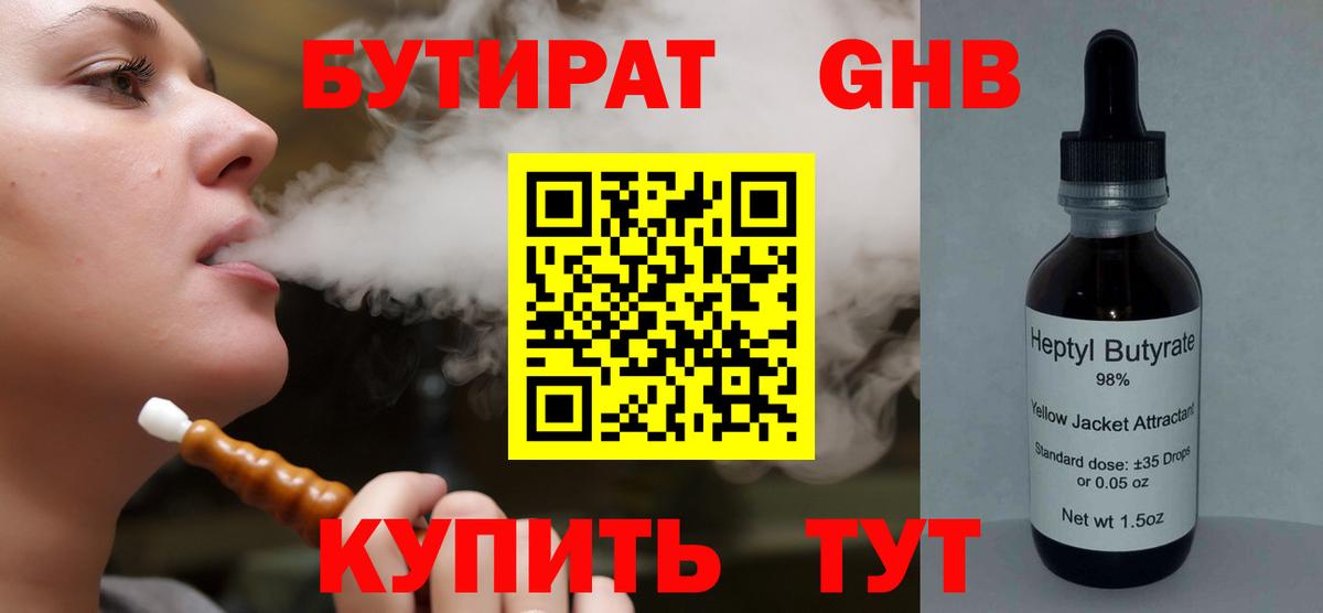 БУТИРАТ BDO Саянск