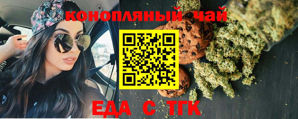 Саянск  Печенье с ТГК марихуана  Вход с VPN 