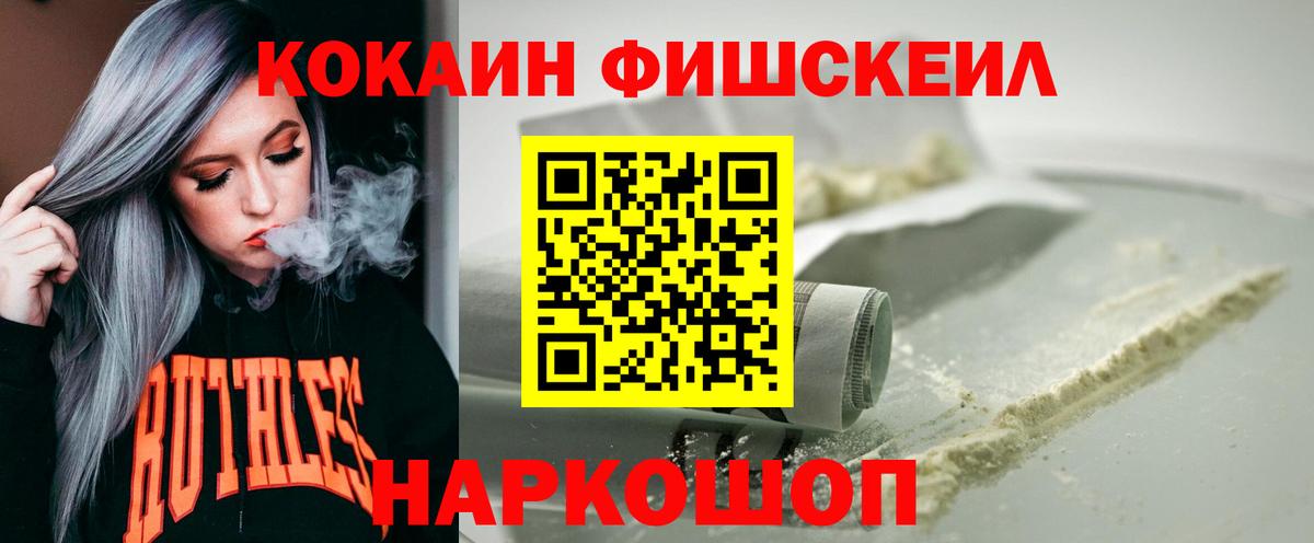 COCAIN  КОКАИН Fish Scale  COCAIN FishScale  Вход с VPN  Саянск 