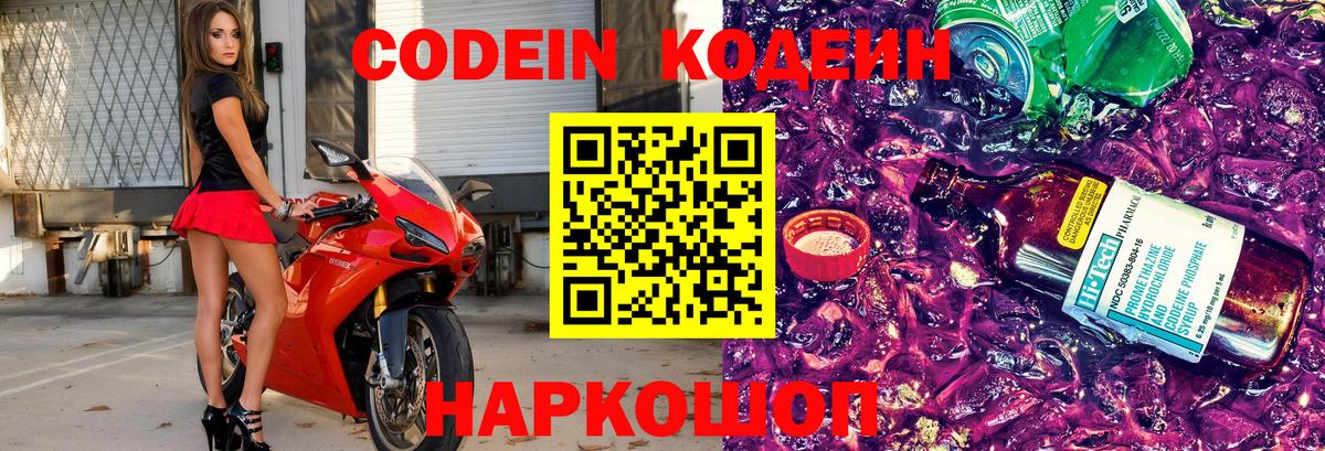 Саянск  наркотики  Вход с VPN  Codein Purple Drank 