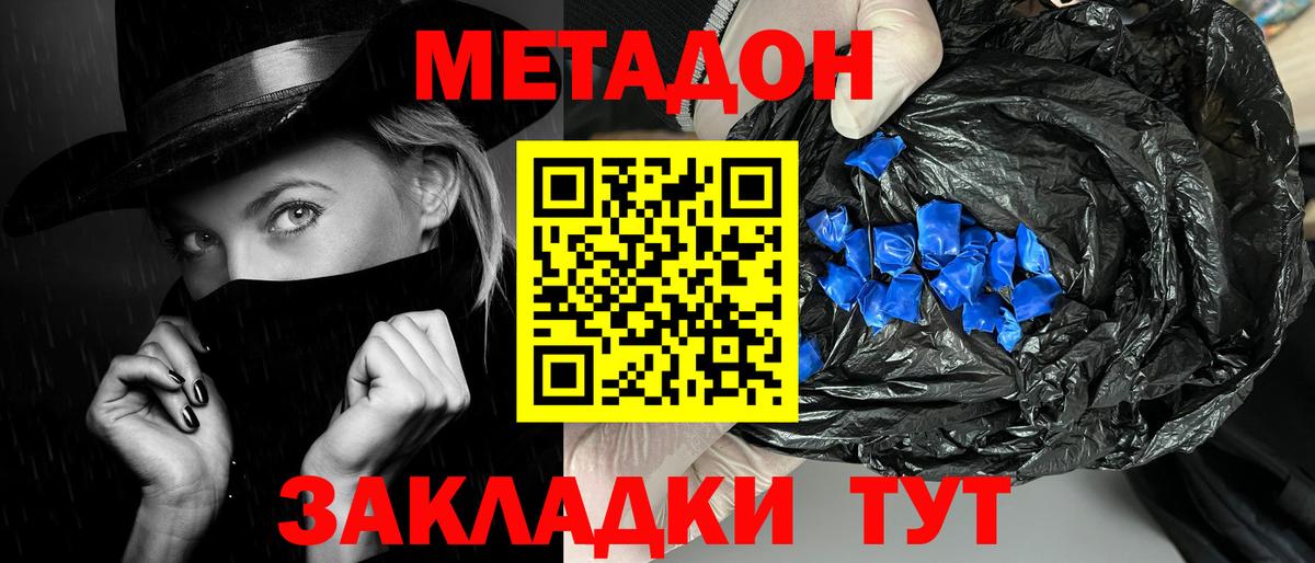 МЕТАДОН белоснежный  МЕТАДОН кристалл  Саянск  Вход с VPN 